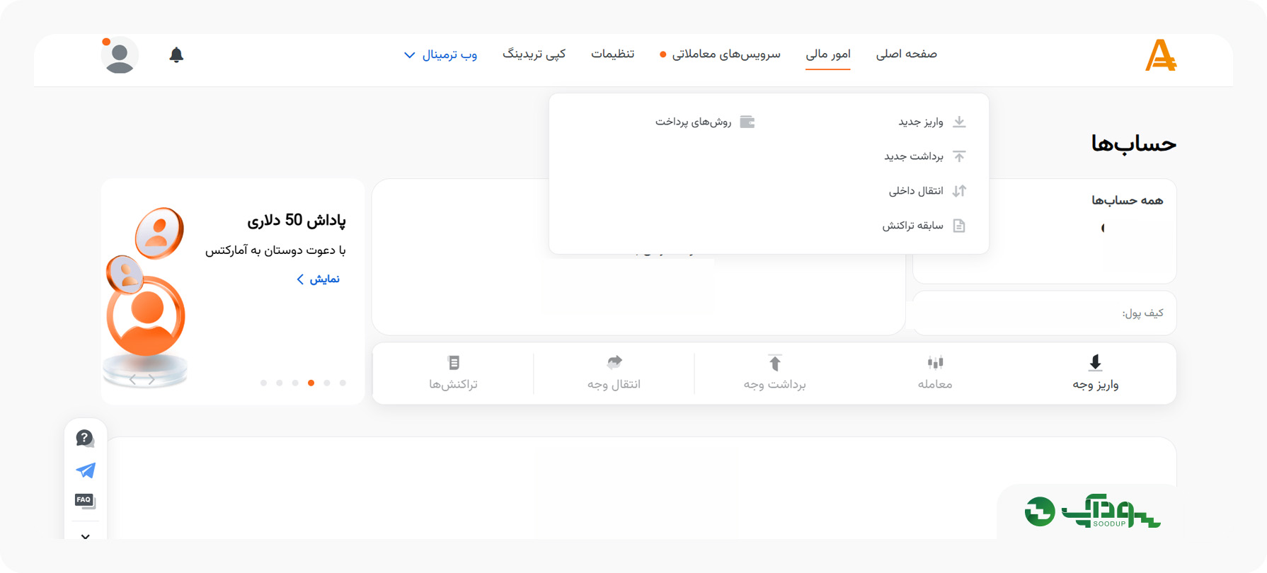 کابین شخصی آمارکتس سودآپ