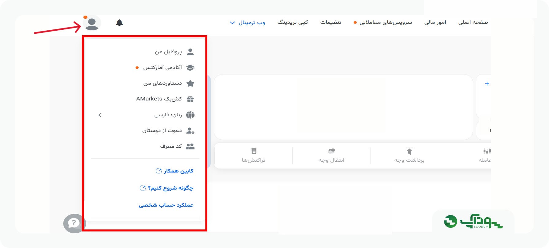 منوی پروفایل در کابین شخصی آمارکتس