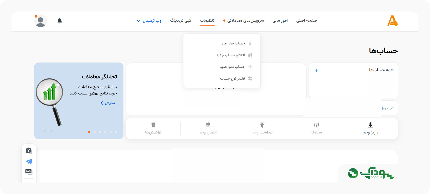 منوی تنظیمات کابین شخصی آمارکتس