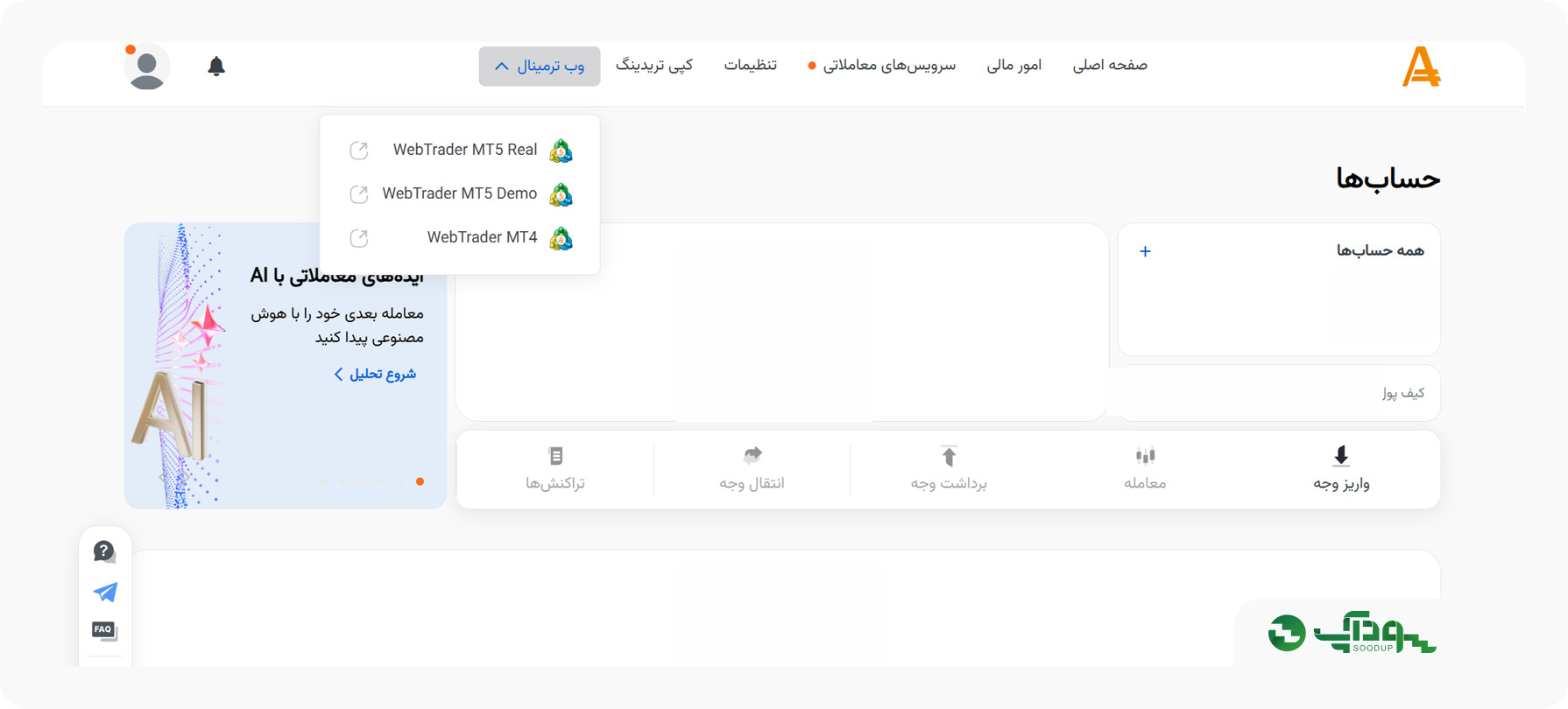 منوی وب ترمینال در کابین شخصی آمارکتس