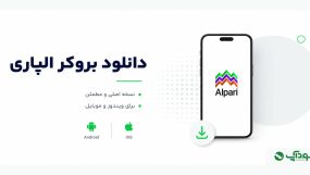 دانلود آلپاری