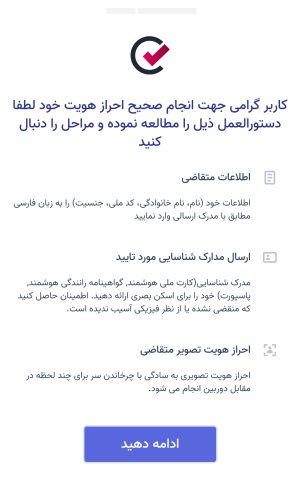 احراز هویت تایپ چنج